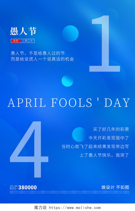 蓝色渐变矢量简约四月一日41愚人节宣传海报